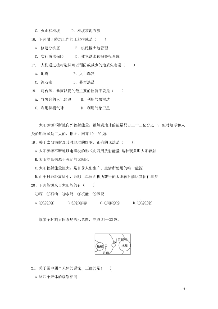 湖北省随州一中高一地理上学期考试试题（无答案）_第4页