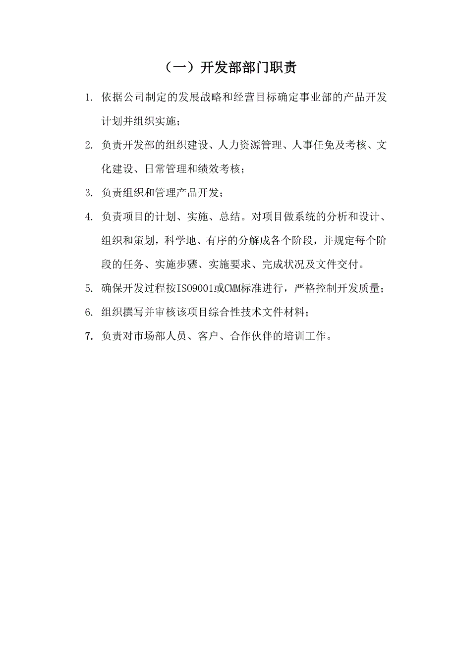 （目标管理）某上市公司事业部岗位职责及质量目标(2)_第4页