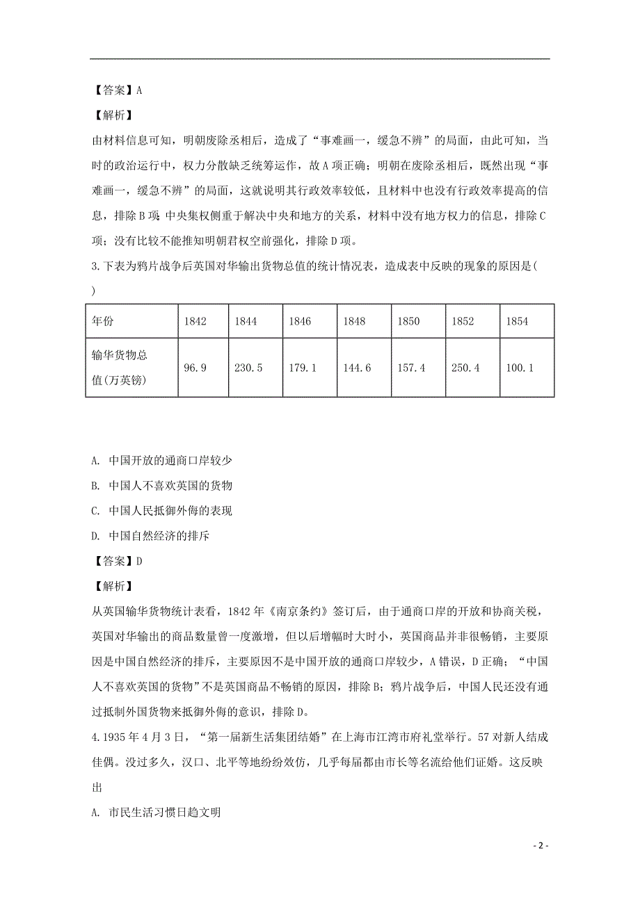 江西省上饶二中高三历史上学期12月考试题（含解析）_第2页