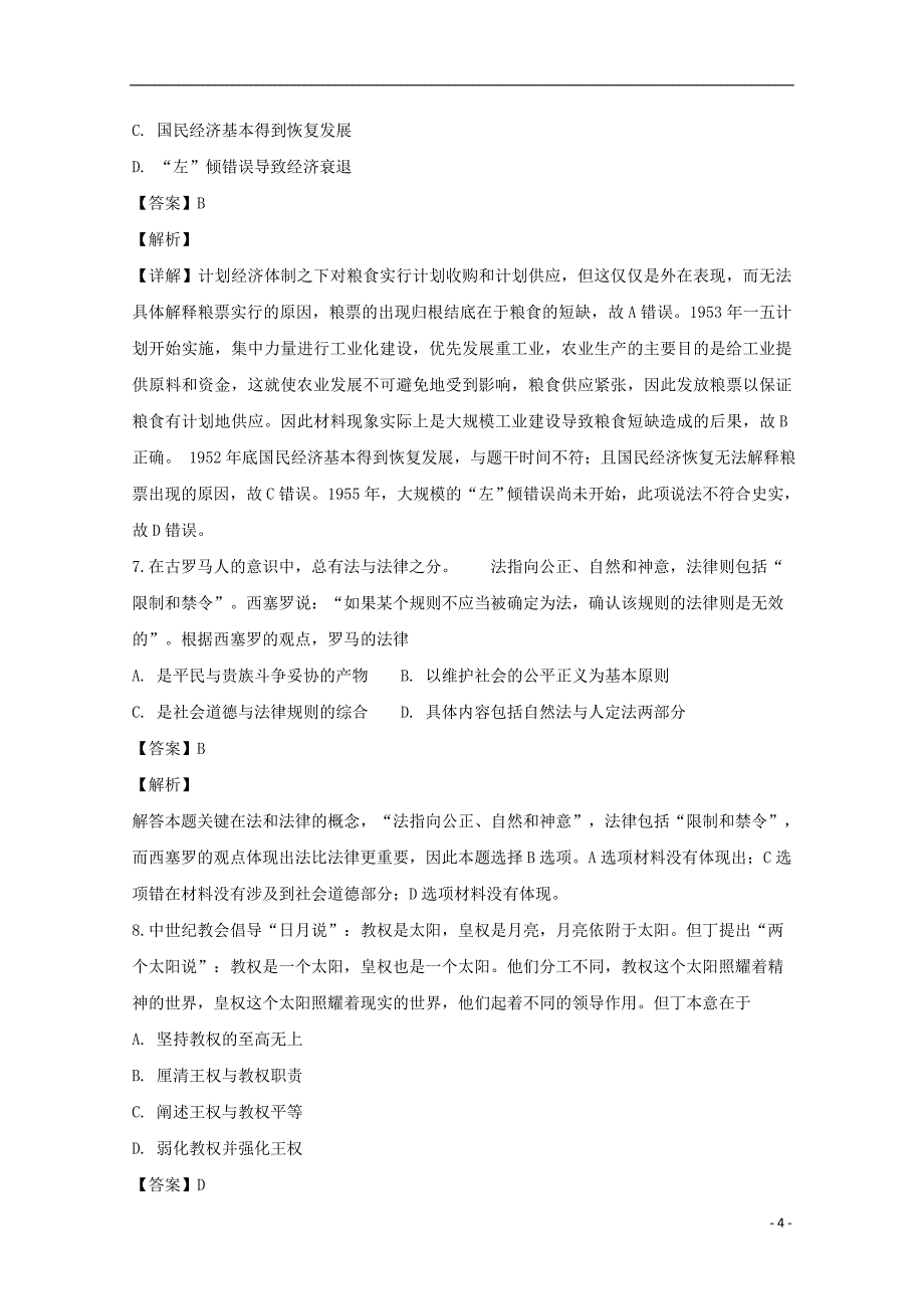 江西省上饶二中高三历史上学期12月考试题（含解析）_第4页