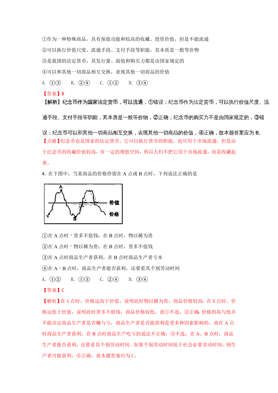 河北省永年县第二中学高一上学期12月月考政治试题 Word版含解析_第2页