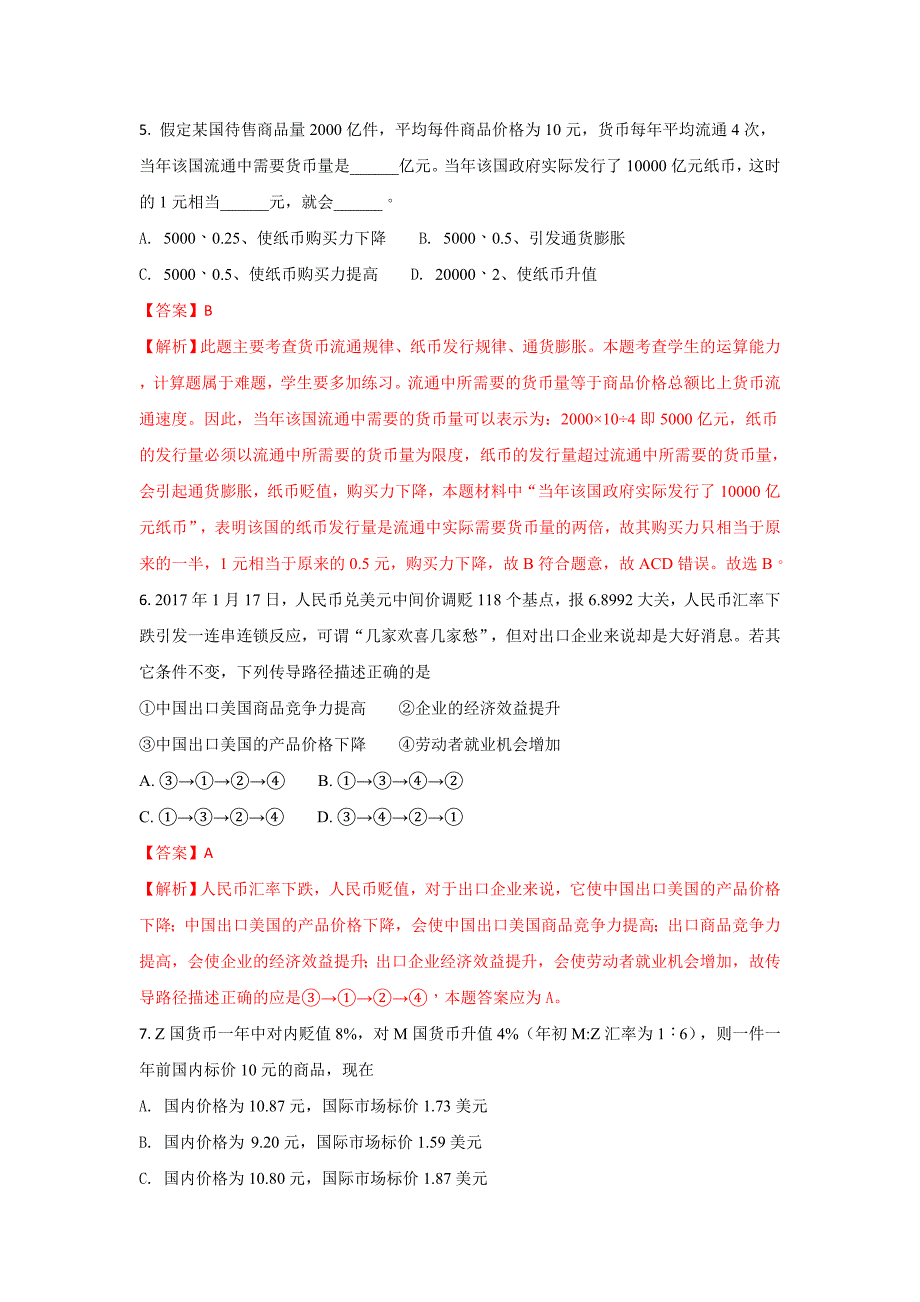 河北省永年县第二中学高一上学期12月月考政治试题 Word版含解析_第3页