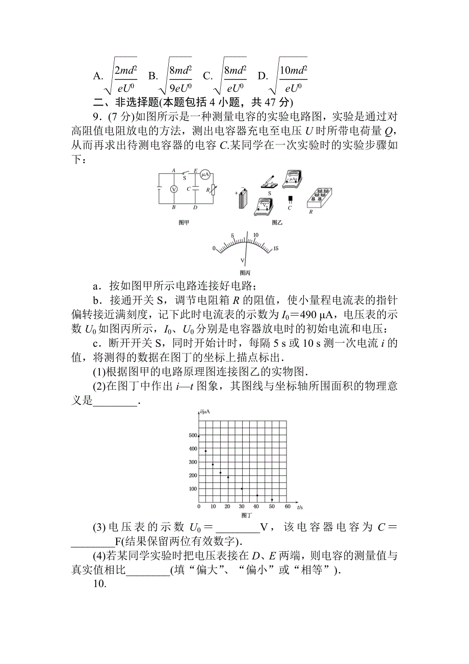 《试吧》高中全程训练计划&amp#183;物理周测六 （B卷） 静电场_第4页