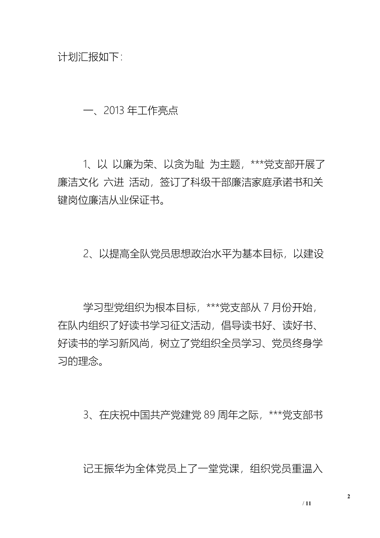 【党支部年度工作总结2017】党支部年度工作总结_第2页