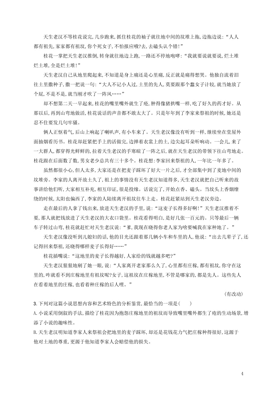 （全国版）高考语文一轮复习练案17分析概括小说的主题与标题（含解析）_第4页