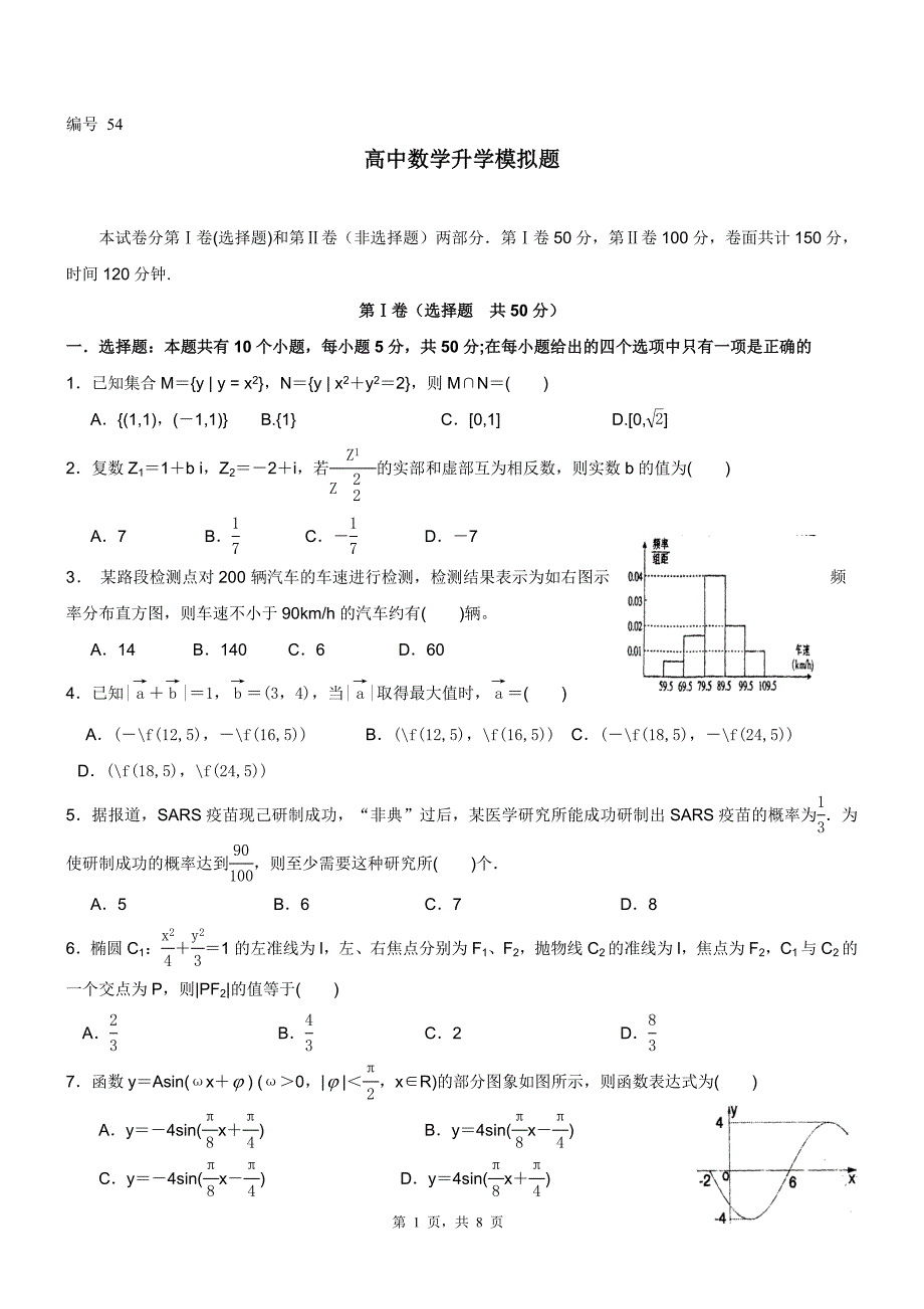 高中数学升学模拟题54_第1页