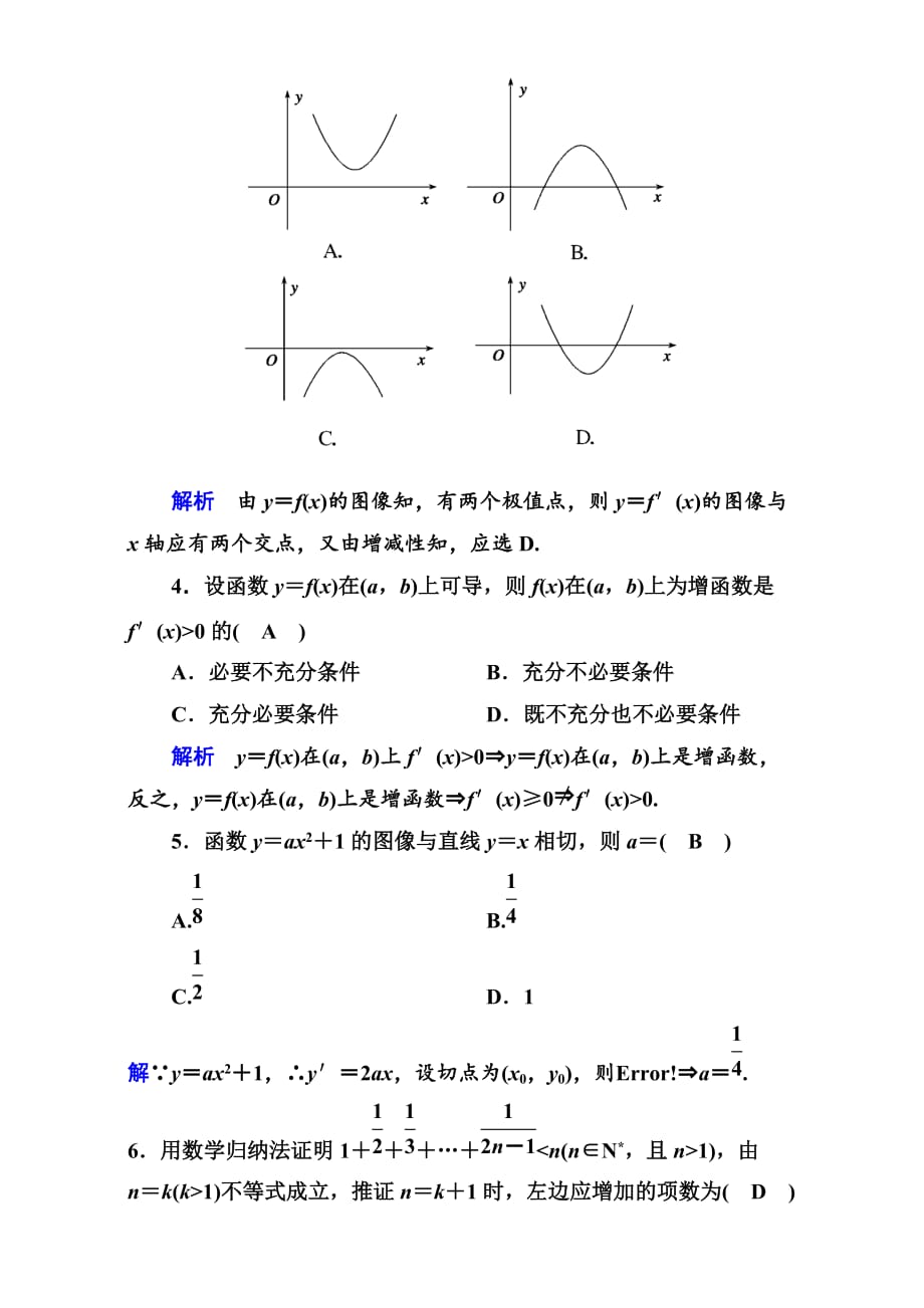 广东省高二下学期第5周小测数学（理）试题 Word版含答案_第2页