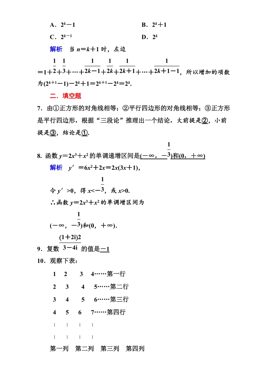 广东省高二下学期第5周小测数学（理）试题 Word版含答案_第3页