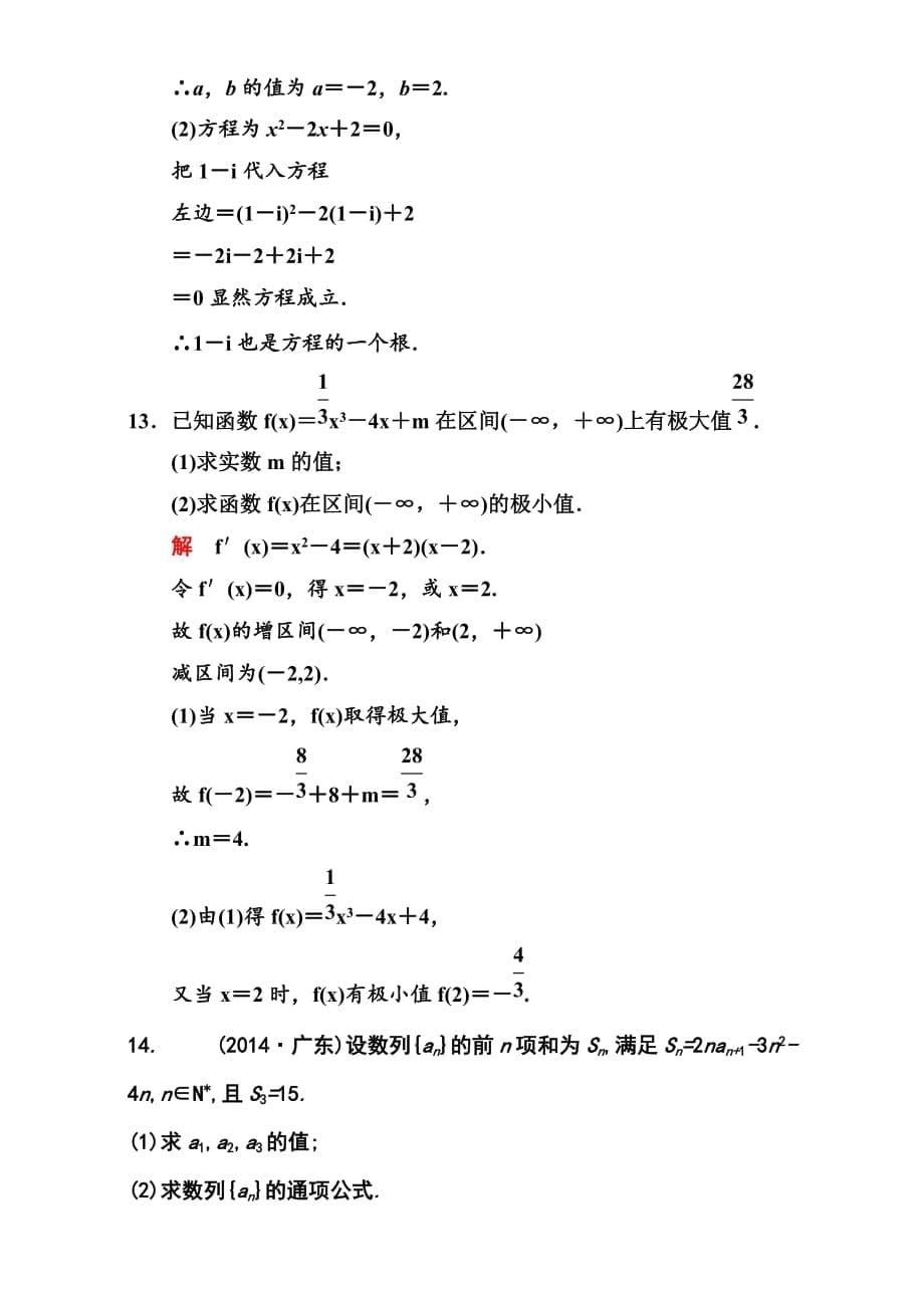 广东省高二下学期第5周小测数学（理）试题 Word版含答案_第5页