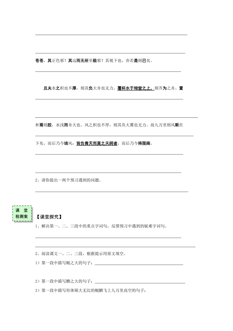 广东省惠阳区中山中学2015-学年高中语文必修二导学案：古文专题《逍遥游》（节选）第一课时导学案_第3页