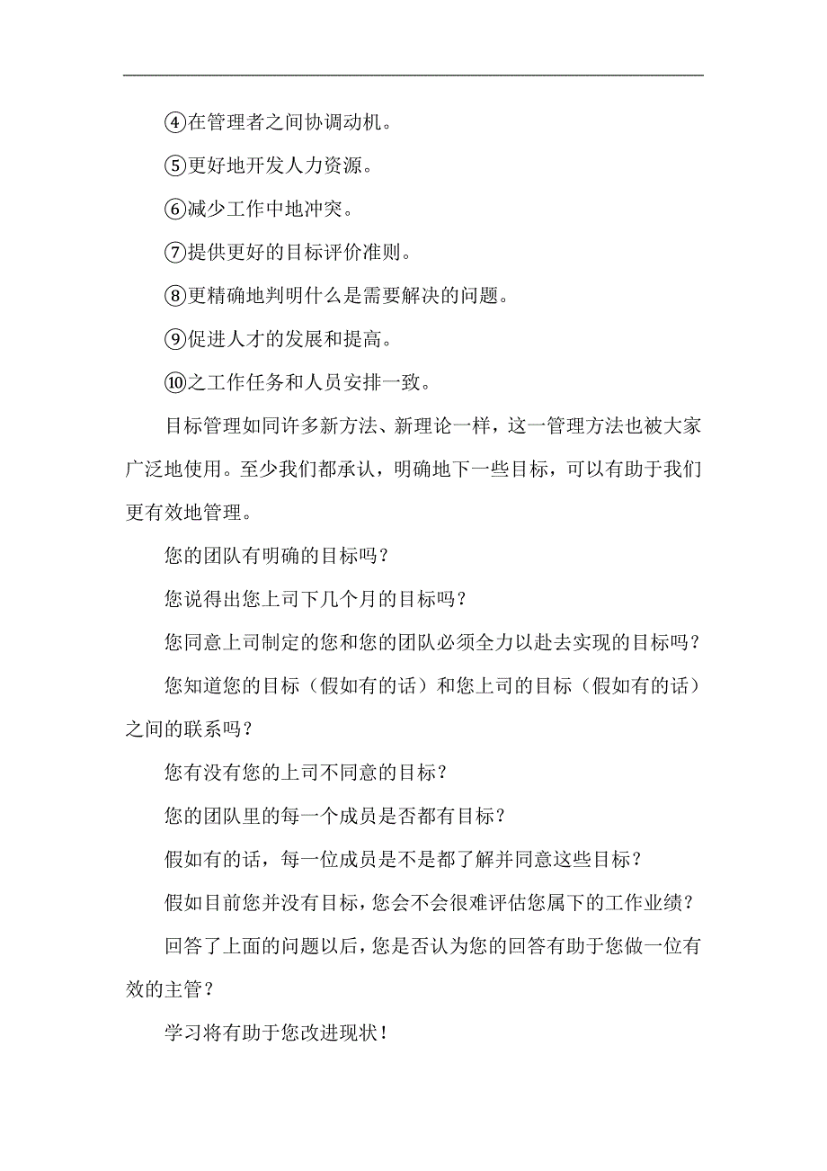 （目标管理）跨国公司的目标管理与绩效考评(1)_第2页