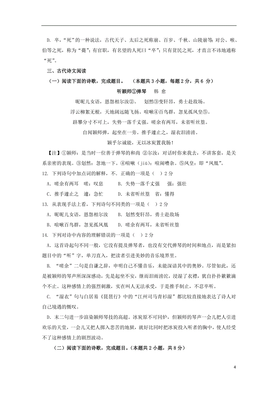 甘肃省玉门一中_学年高一语文四月月考试题_第4页