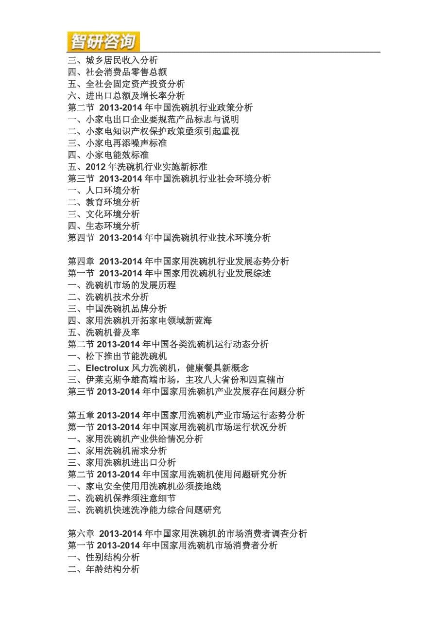 （年度报告）年中国洗碗机市场全景调查与投资战略分析报告_第5页