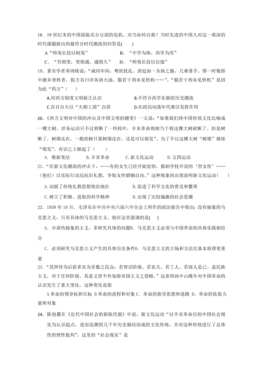 福建省2015-学年高二上学期期中考试历史试题 Word版含答案_第4页