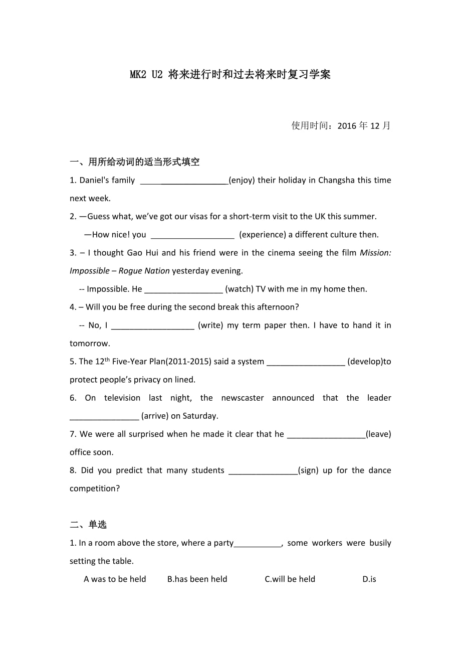 江苏省新马高级中学高中英语必修二学案：M2U2过去将来时和将来进行时练习_第1页
