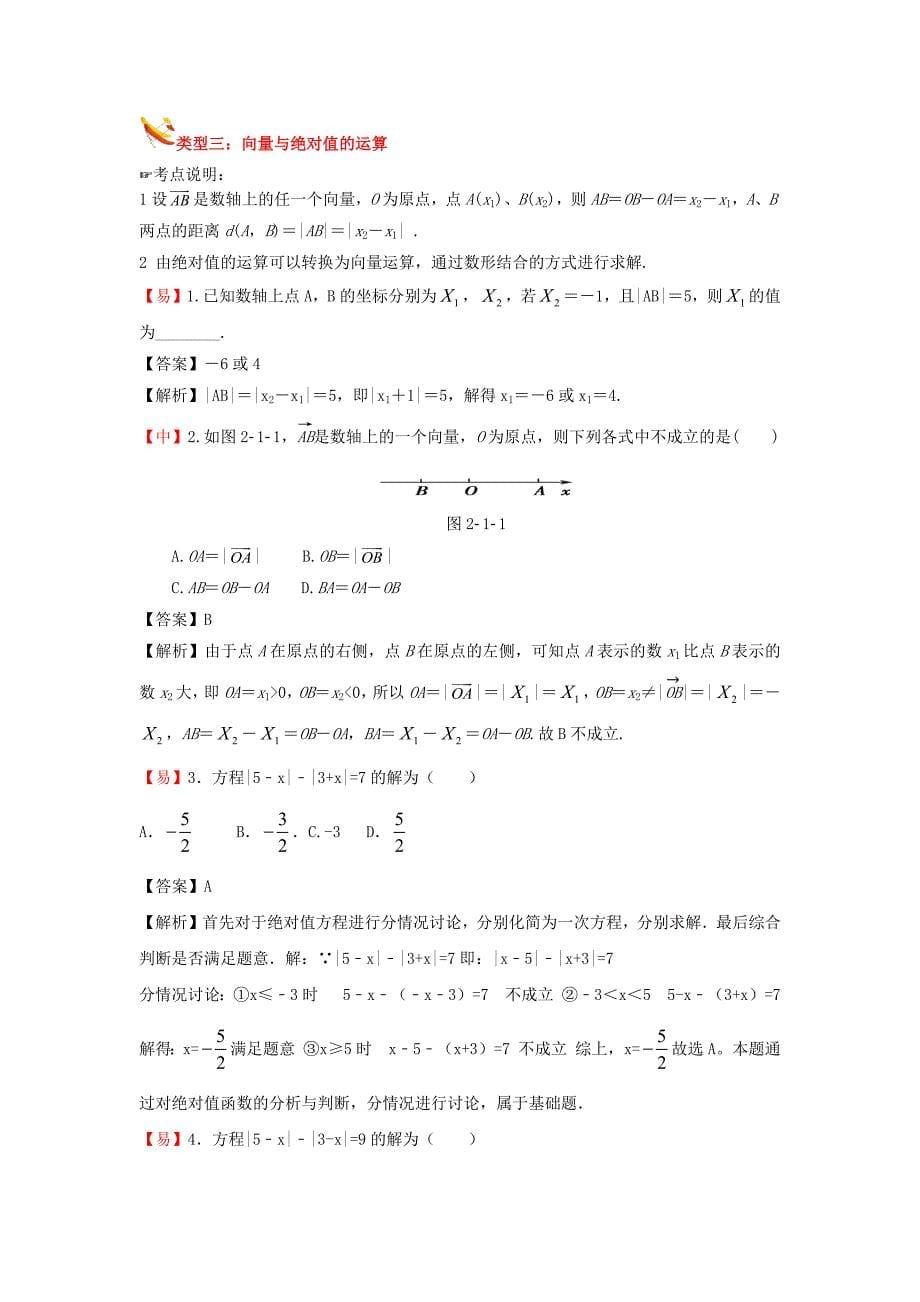 知名机构高中讲义 [20171030][高中必修二第6讲 平面直角坐标系中的基本公式]演练方阵教师版 (3).docx_第5页