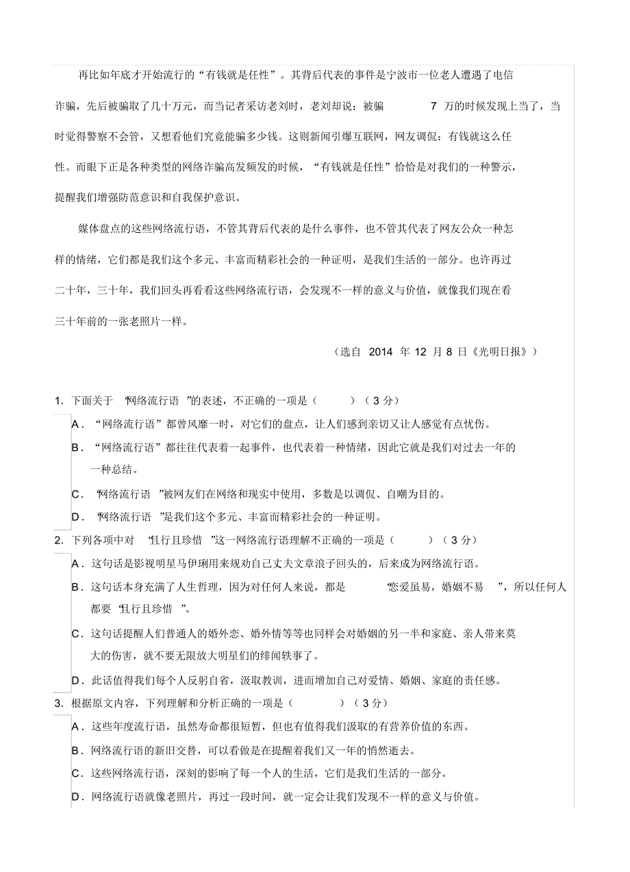 甘肃省张掖市高三下学期4月诊断考试语文试题(含答案).pdf_第2页