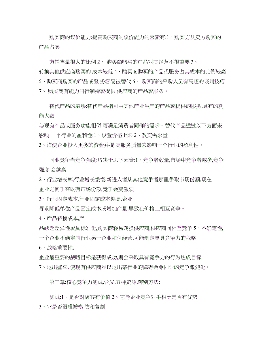 2011cpa风险管理大题答题要点总结部分_第2页