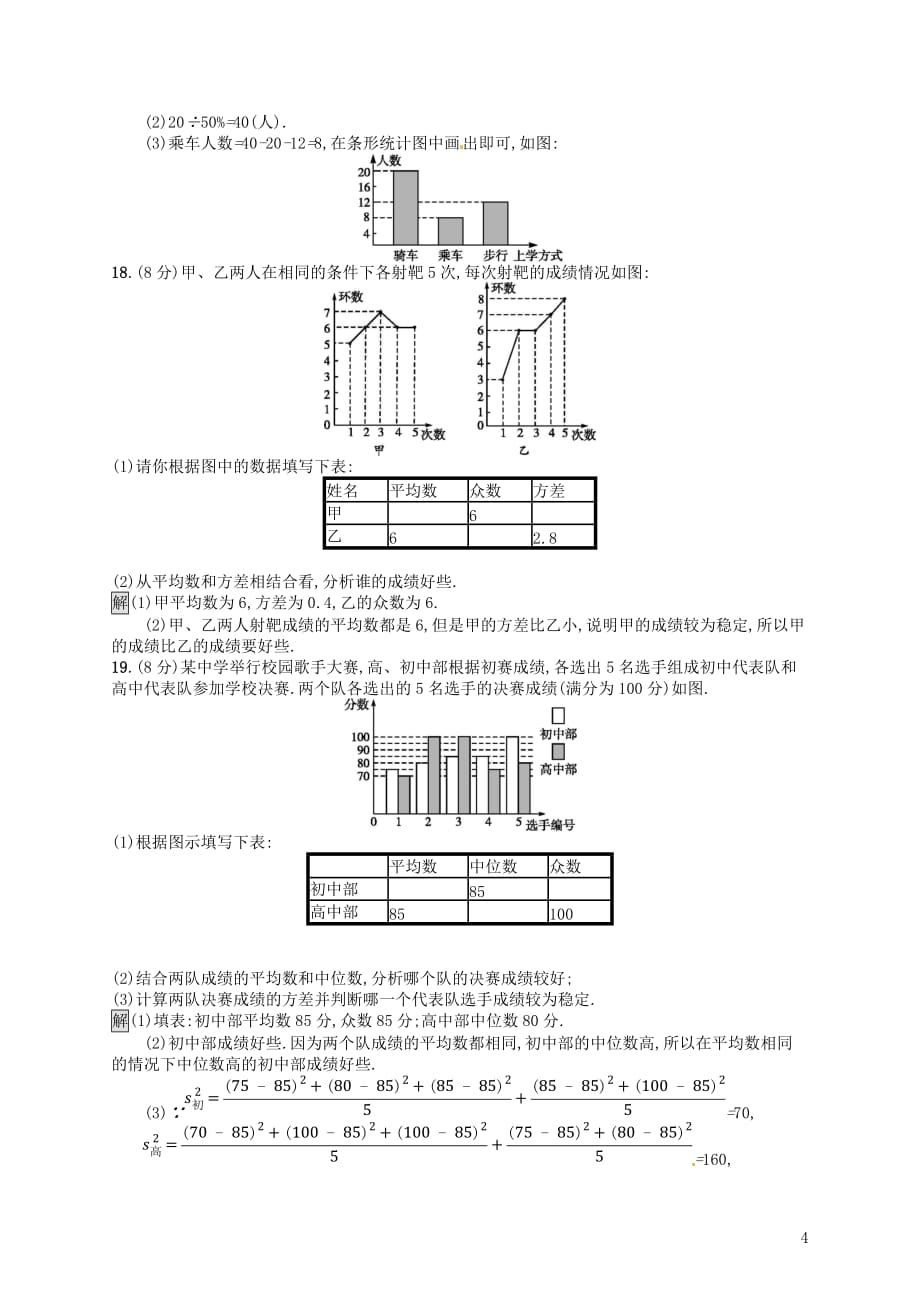 （人教通用）中考数学总复习第八章统计与概率单元检测8统计与概率_第4页