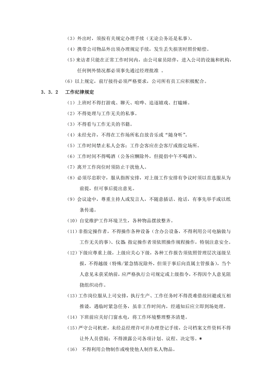 某某公司员工守则参考范本_第3页