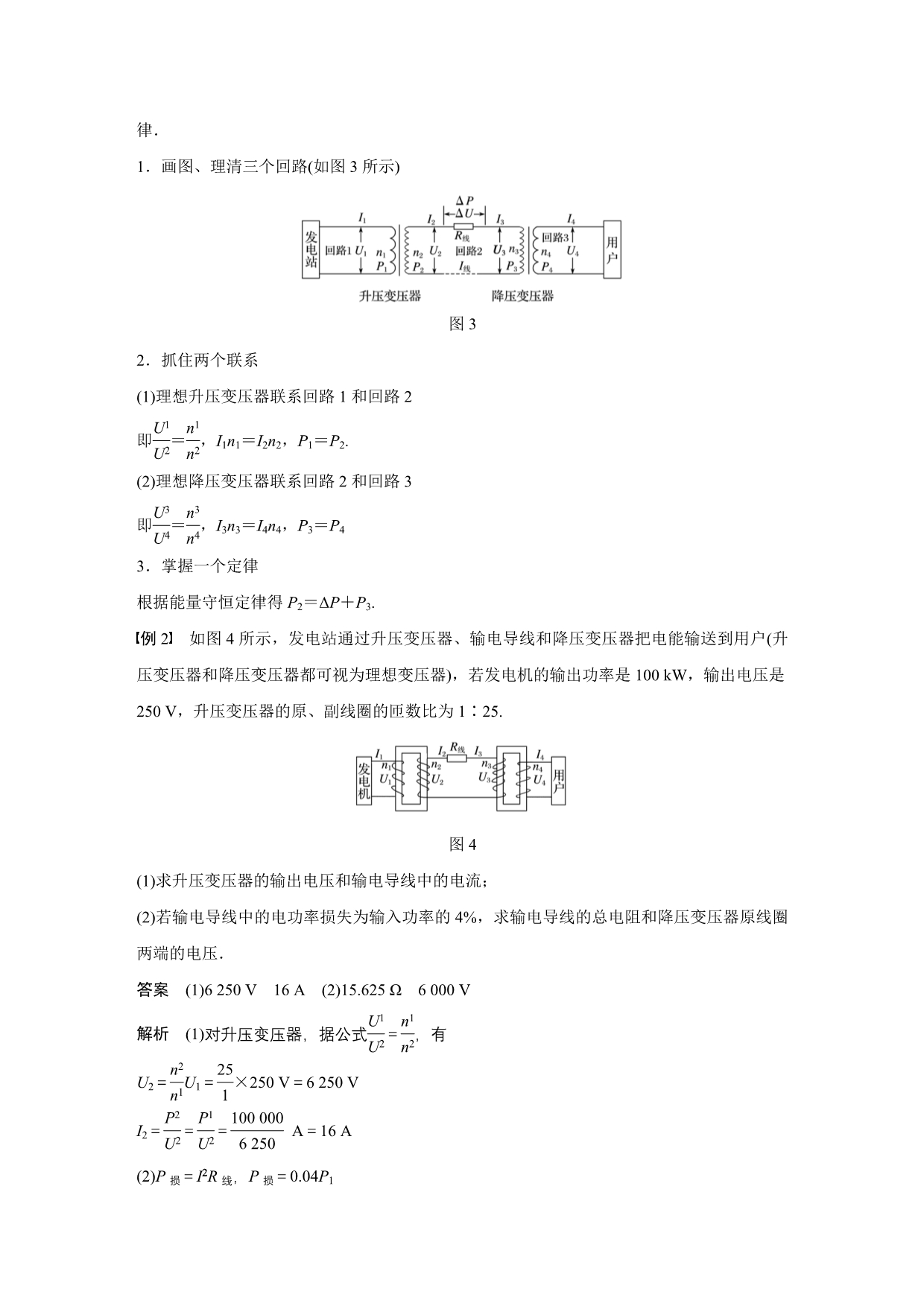 同步备课套餐之物理粤教版选修3-2讲义：第2章交变电流 第七节_第4页