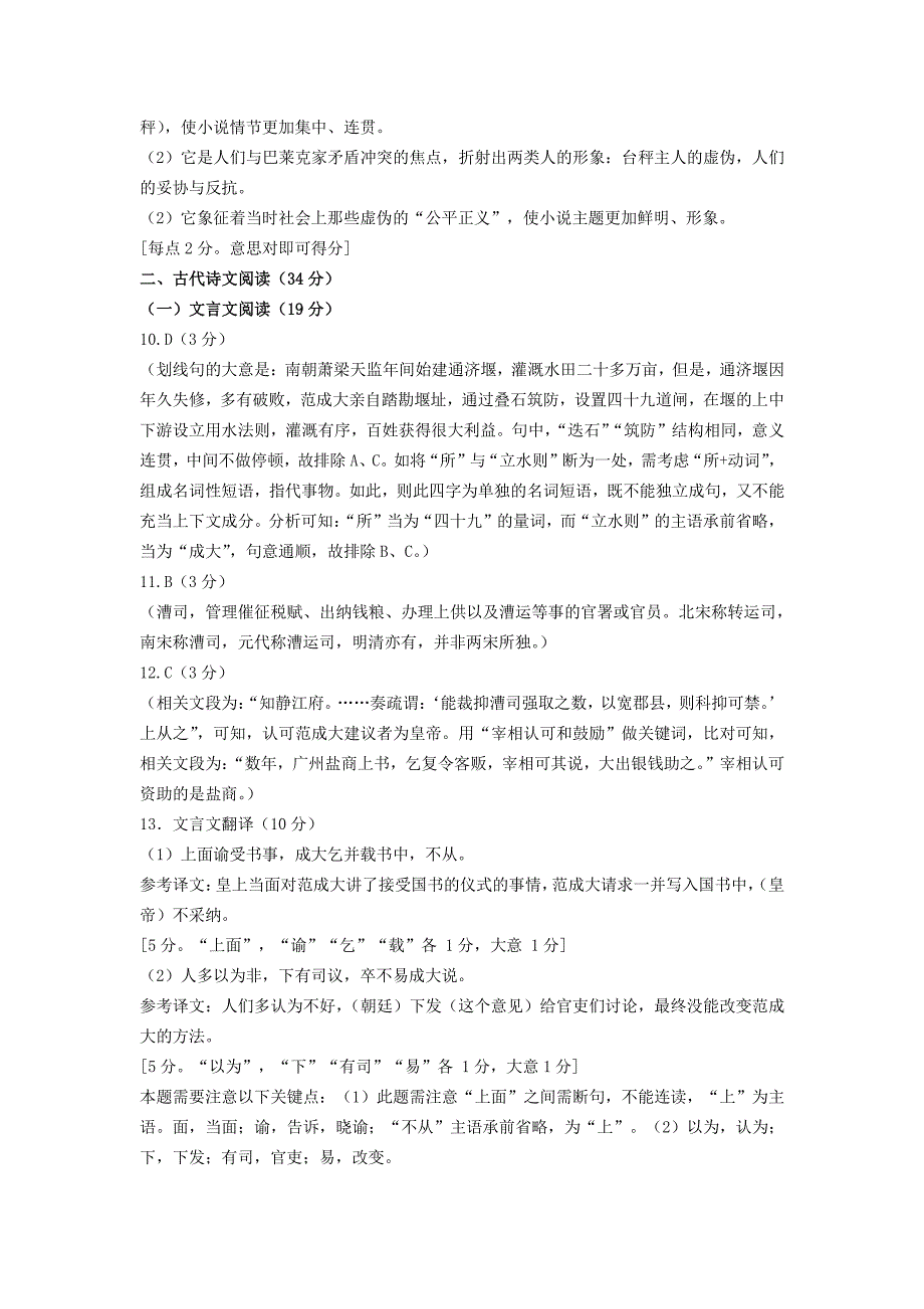 2020年全国普通高中高三下学期线上统一测试 语文答案_第3页