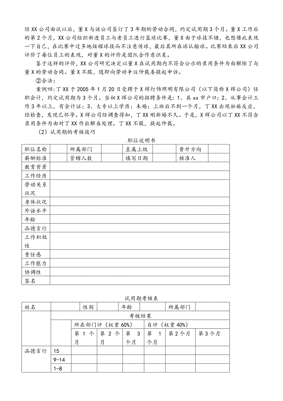 （管理制度）新劳动法下的企业规章制度重建_第3页