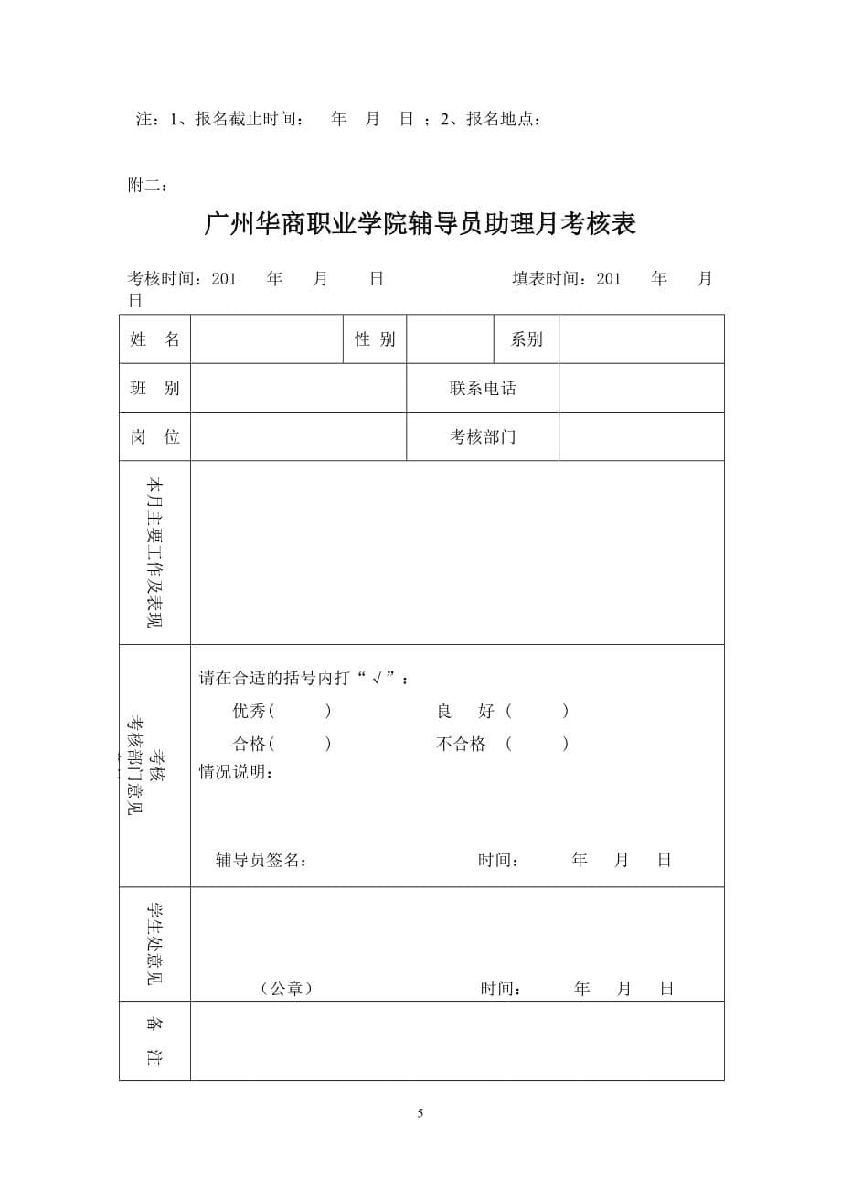 （管理制度）广州华商职业学院辅导员助理管理办法级考核办法_第5页