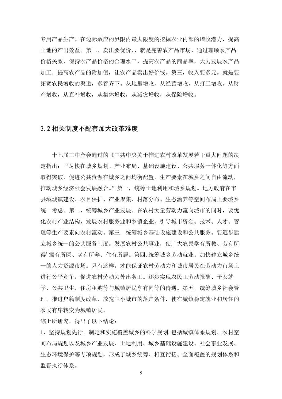 （管理制度）有关我国户籍制度改革的思考_第5页