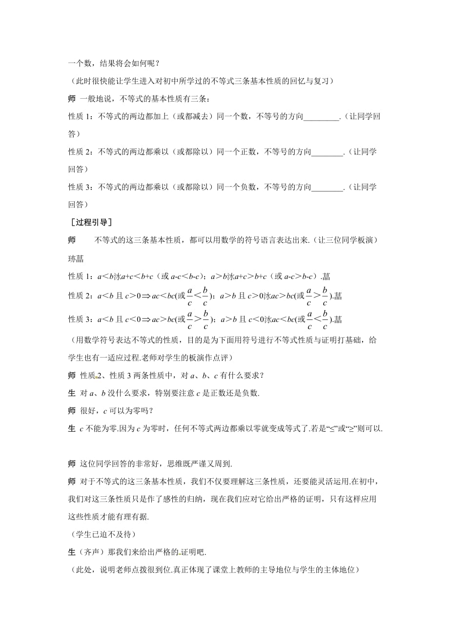 人教A版高中数学必修五第三章3.1《不等关系与不等式》（第2课时）【素材】3_第3页