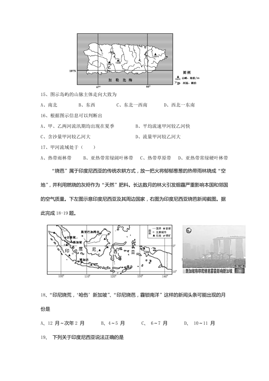 天津市滨海新区大港油田实验中学高二下学期第一次阶段性考试地理试题 Word版含答案_第4页