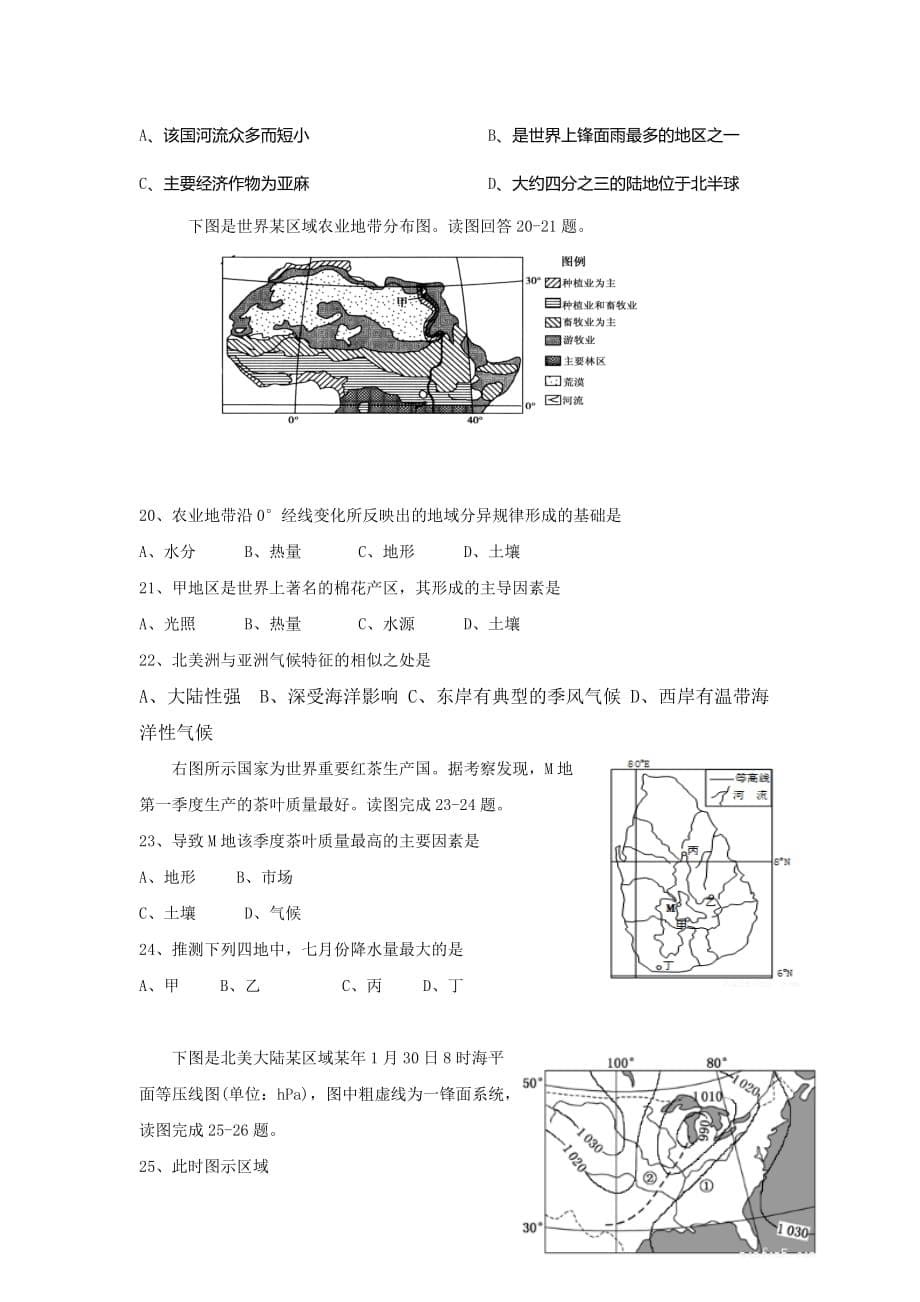 天津市滨海新区大港油田实验中学高二下学期第一次阶段性考试地理试题 Word版含答案_第5页