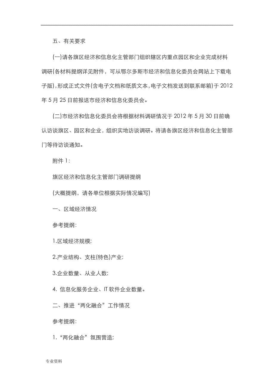 信息化与工业化深度融合实施计划方案编制调研工作计划总结_第2页