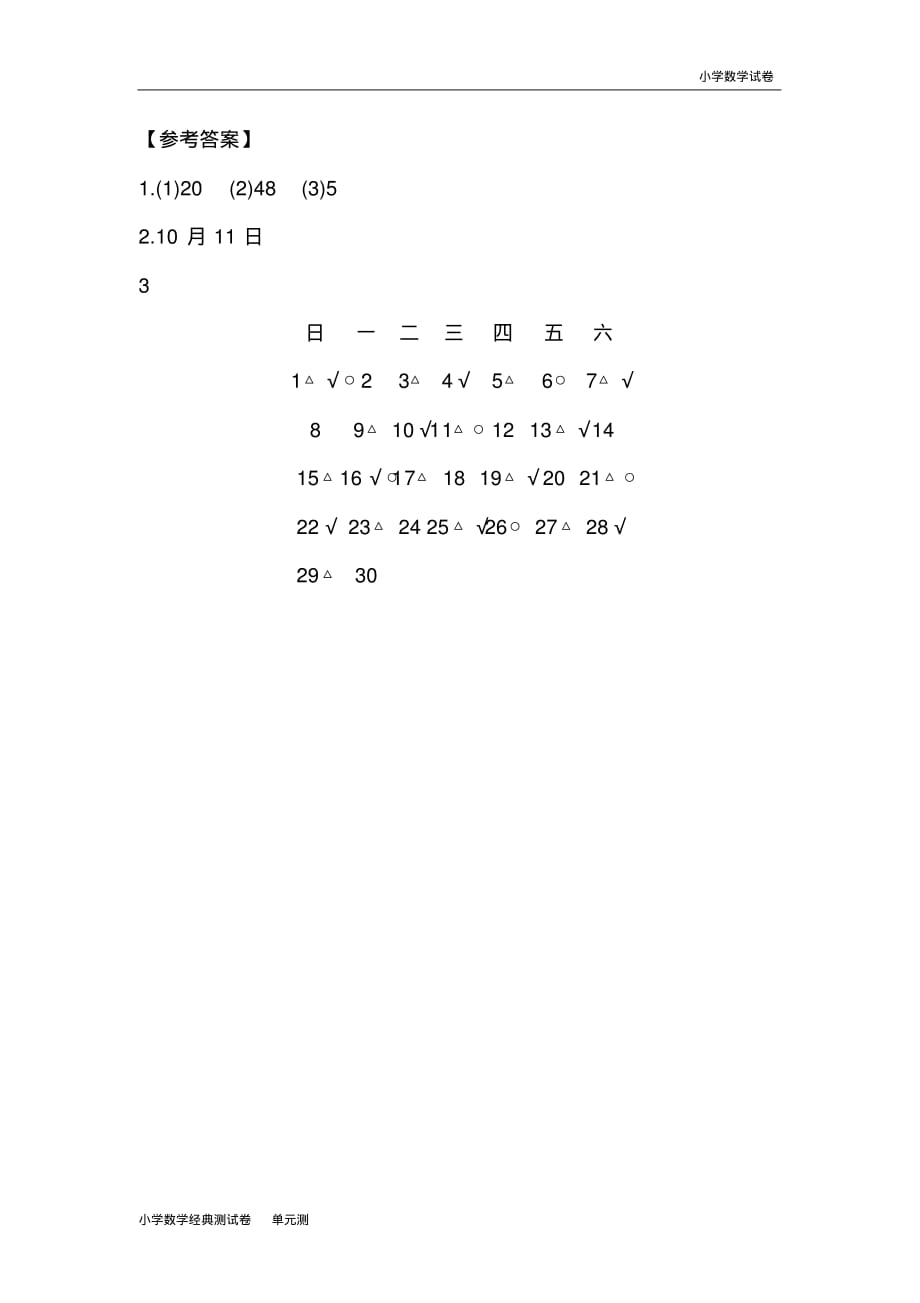 时间与数学.pdf_第2页