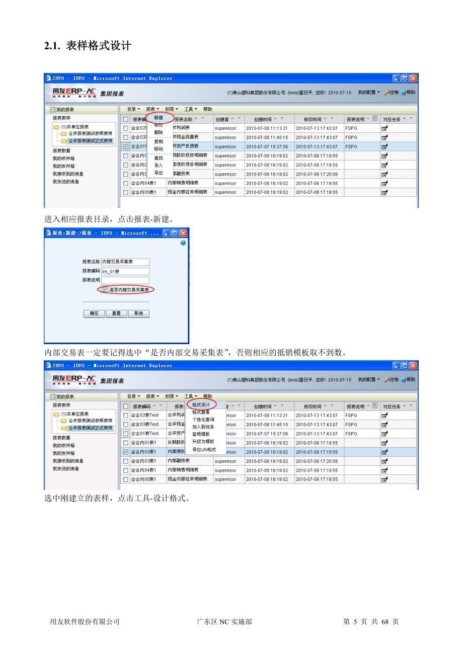 IUFO合并报表编制应用手册V5.6_第5页