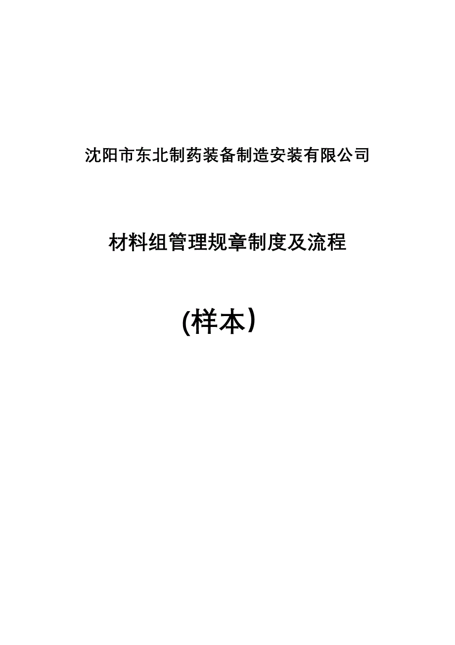 （管理制度）库房管理制度_第1页