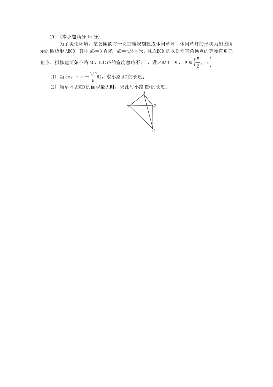 江苏省扬州市高三数学第一次模拟考试试题_第4页