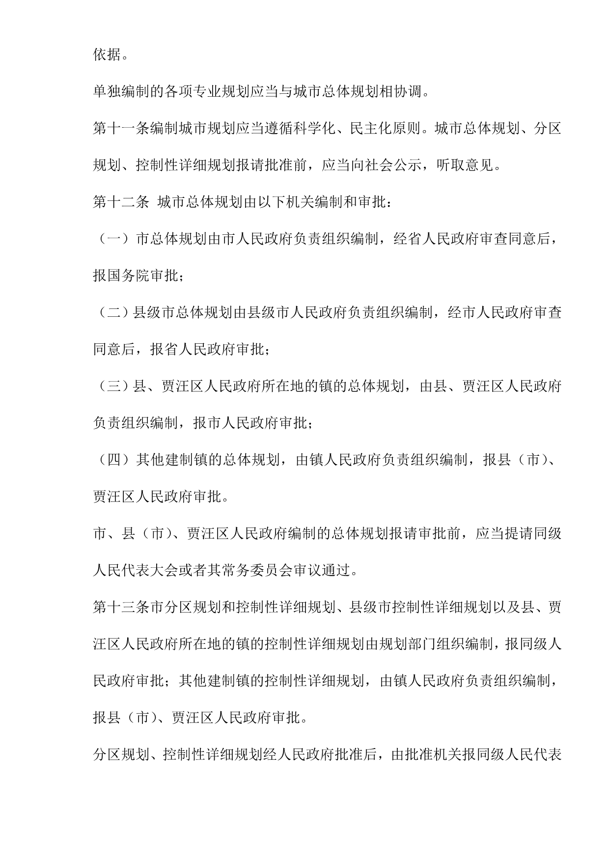（管理制度）徐州市城市规划管理条例_第3页