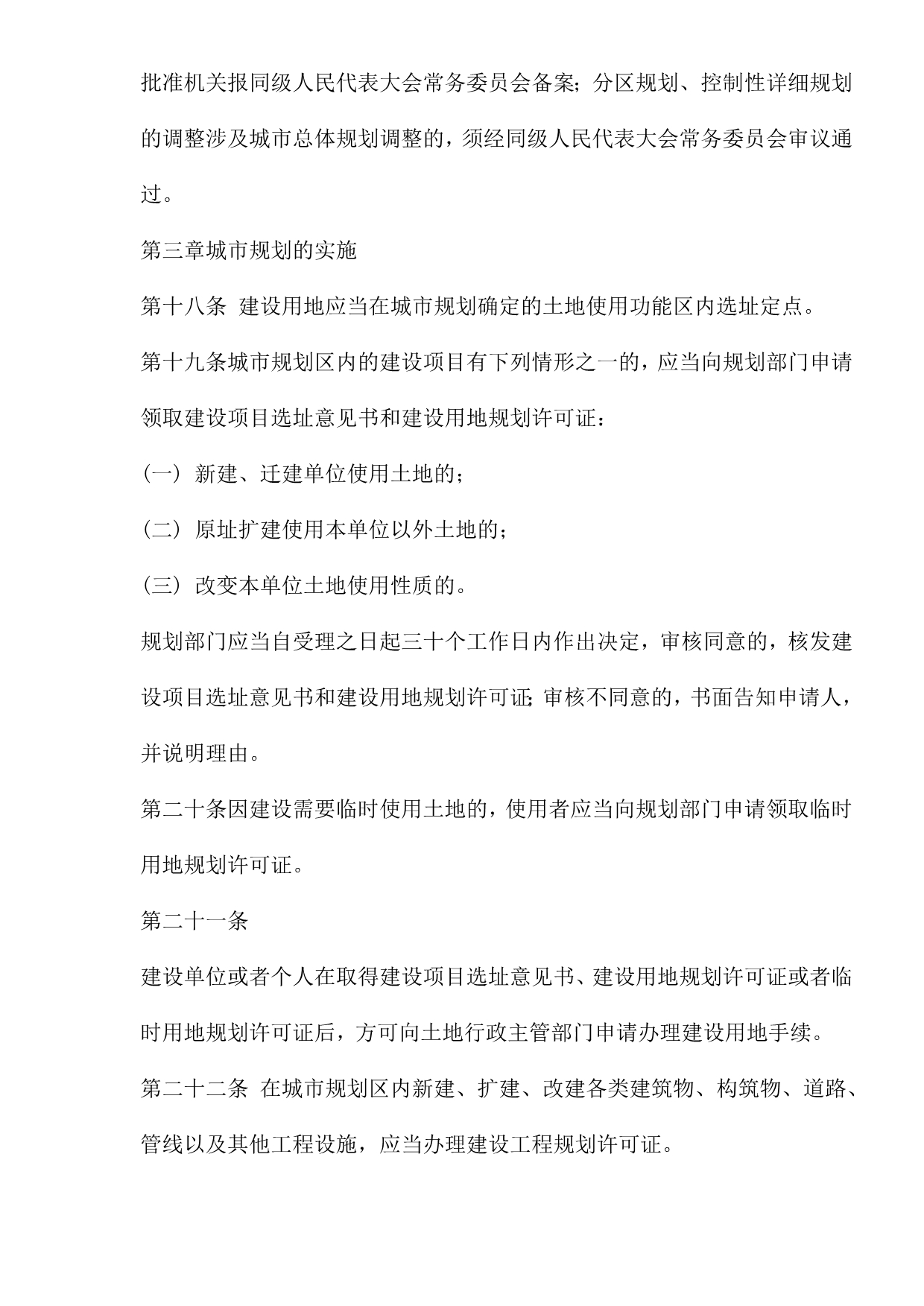 （管理制度）徐州市城市规划管理条例_第5页
