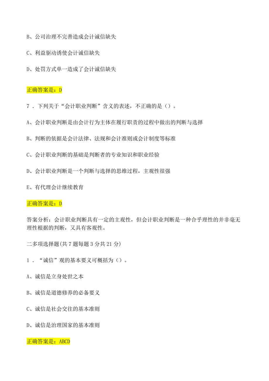 2016泉州会计继续教育答案_第3页