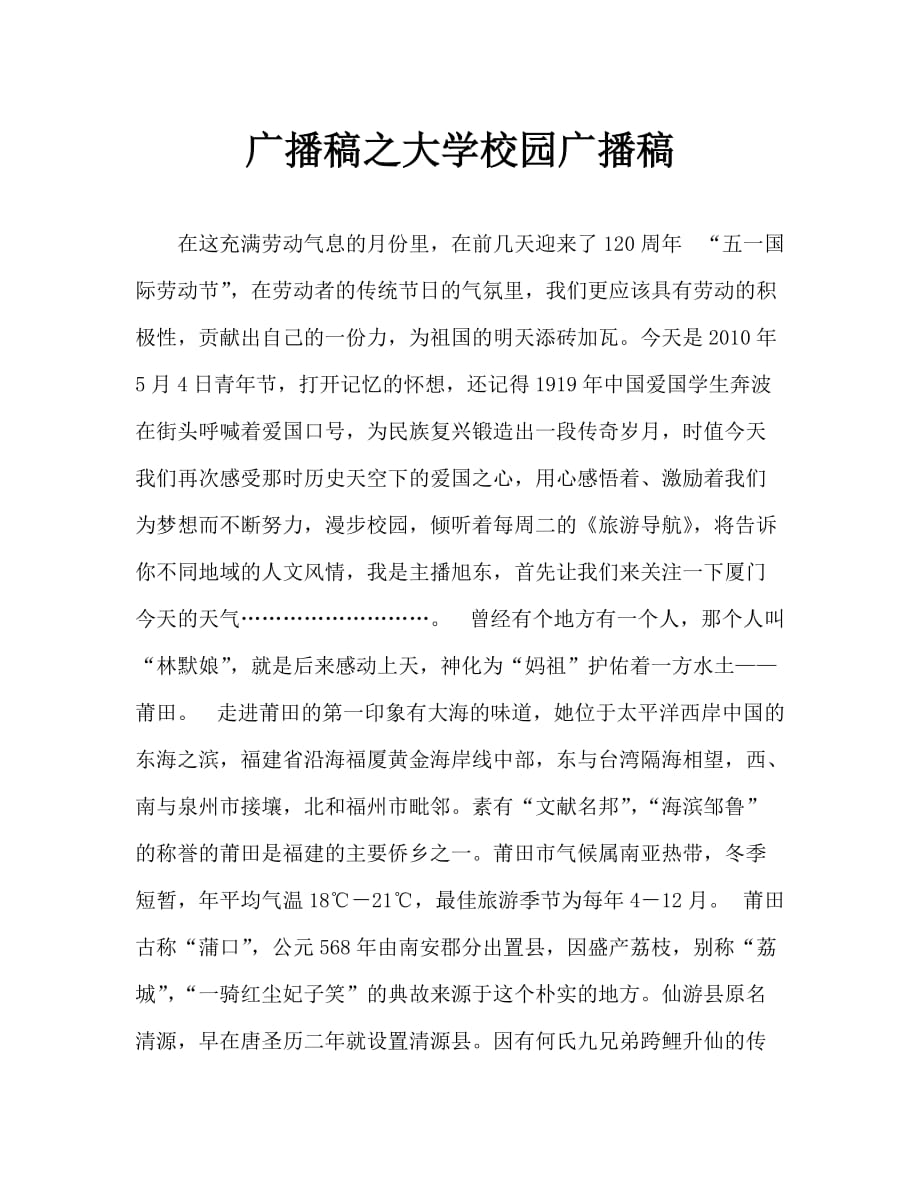 广播稿之大学校园广播稿_第1页