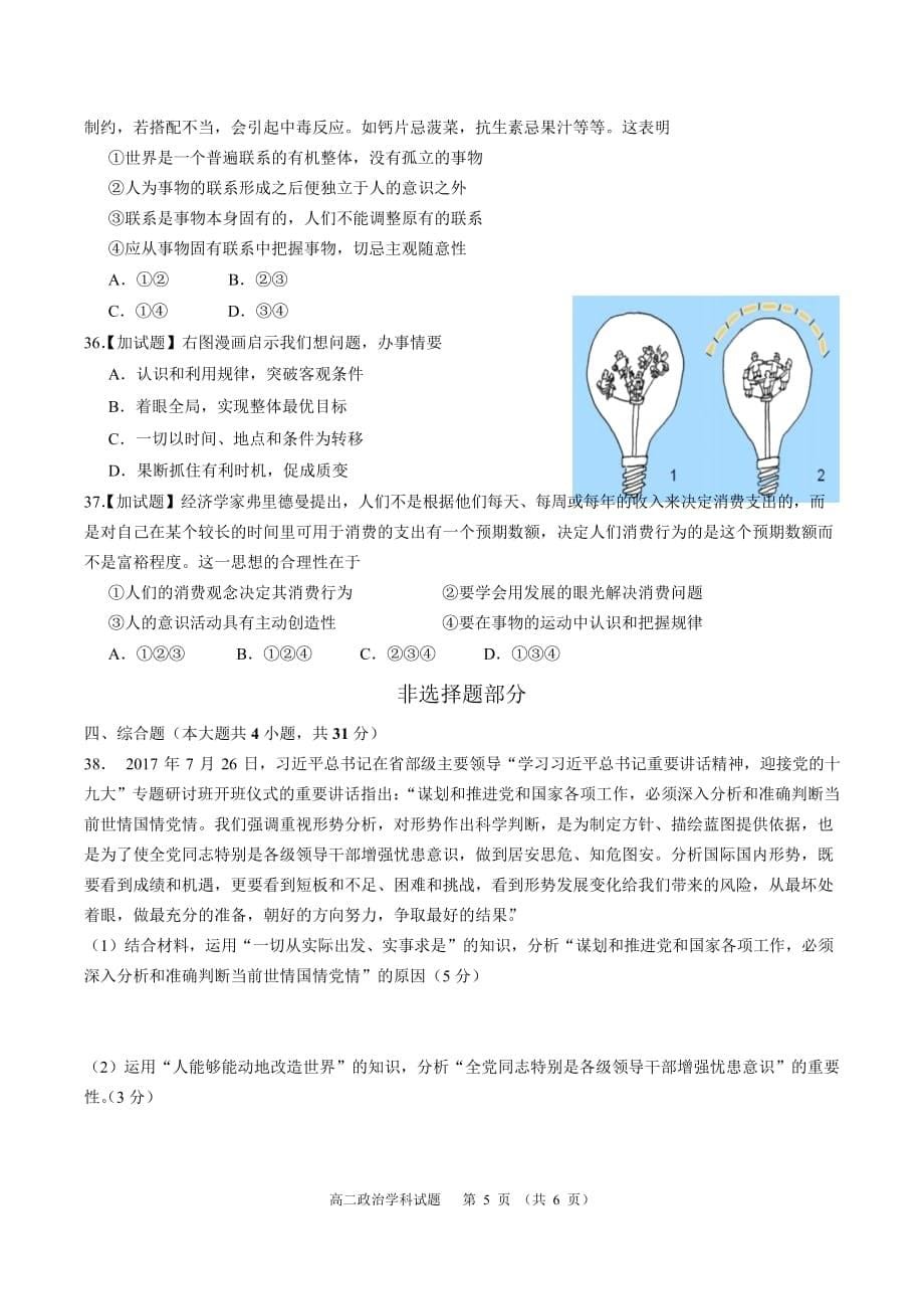 浙江省七彩阳光联盟高二上学期期中考试政治试卷 Word版缺答案_第5页