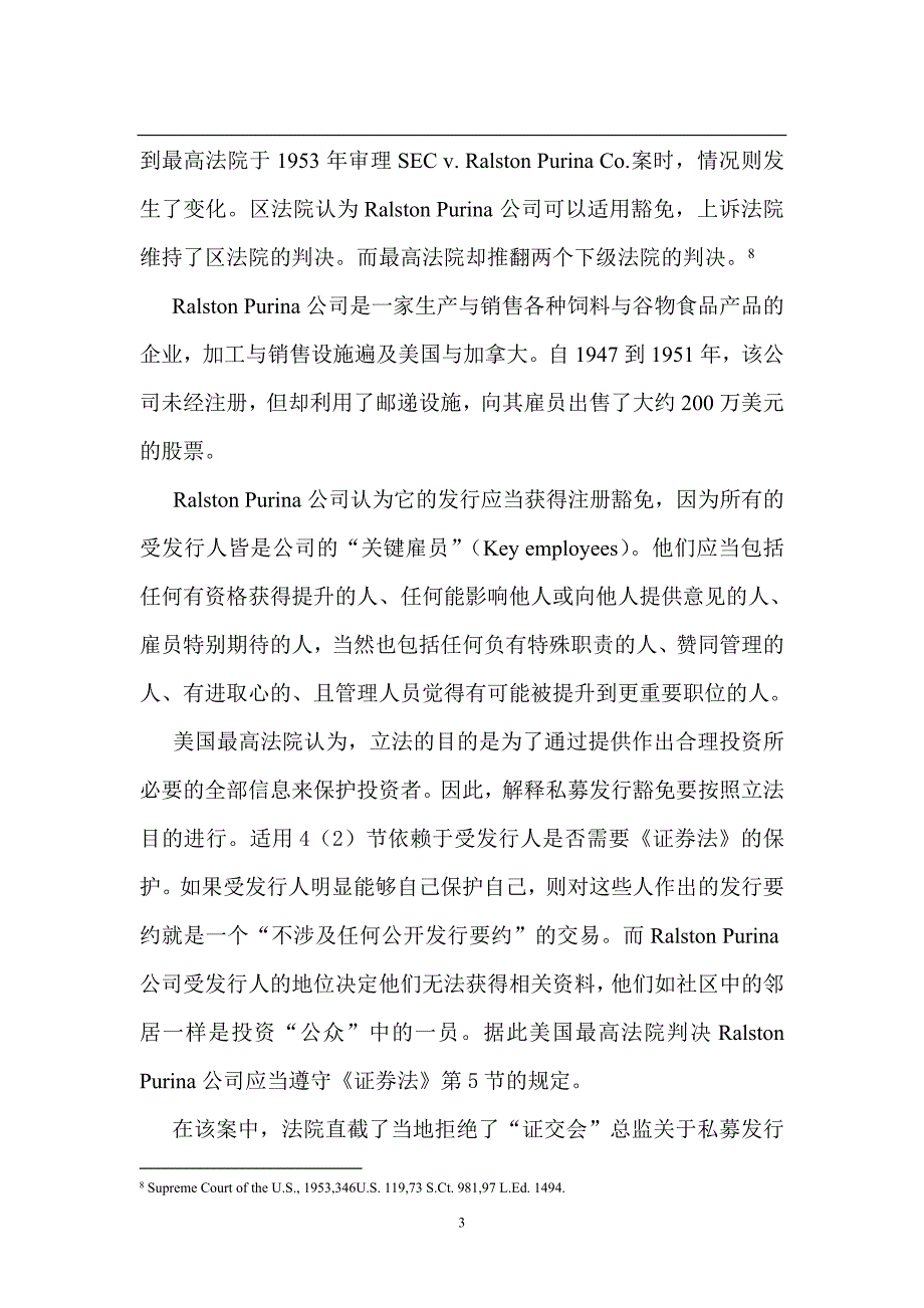 （管理制度）美国私募发行制度()_第3页