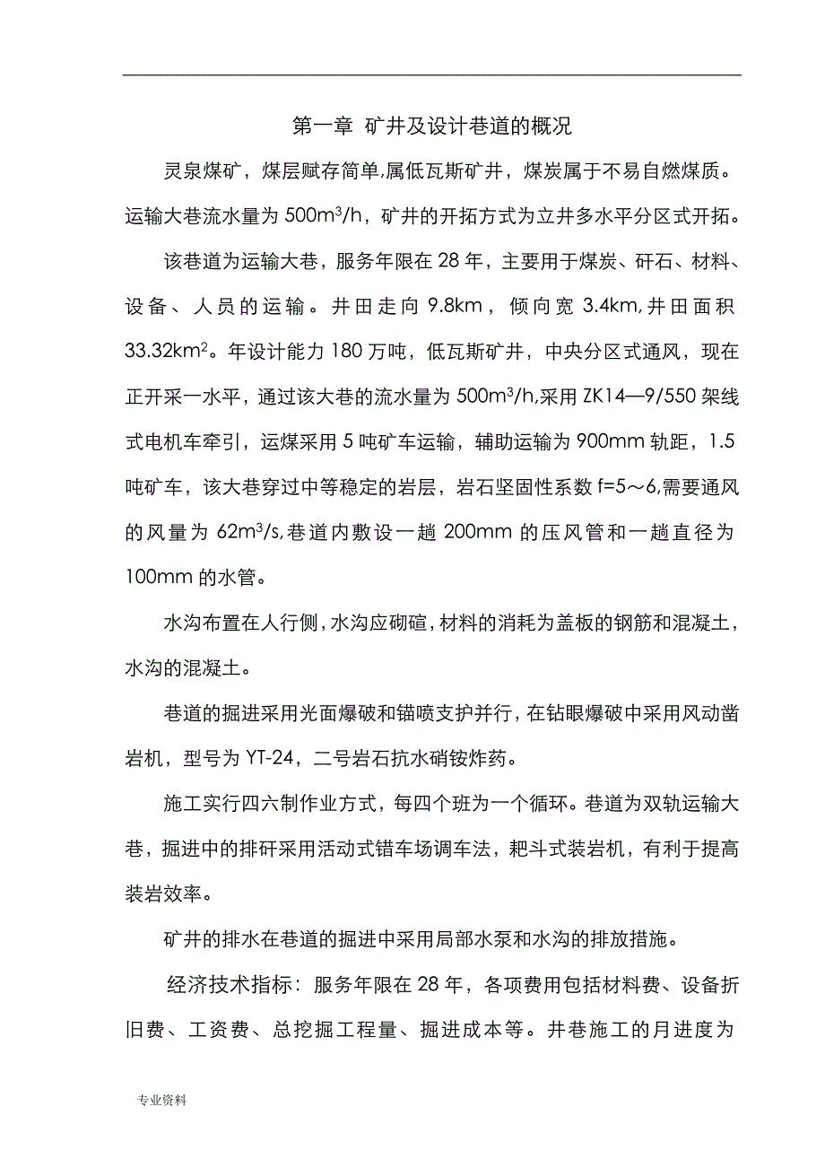 井巷工程技术交底大全报告正文张一伟_第2页