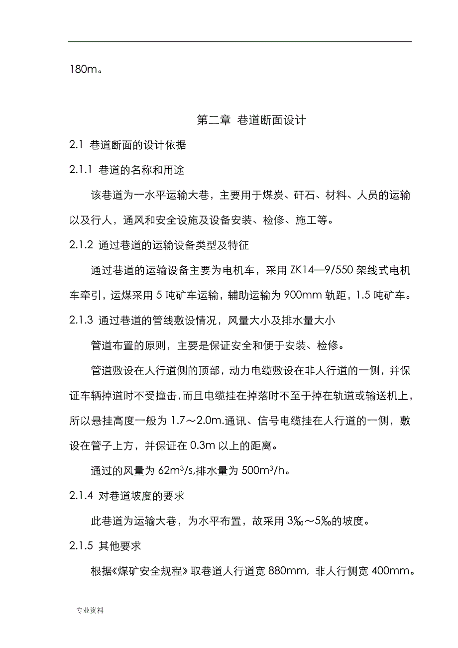 井巷工程技术交底大全报告正文张一伟_第3页