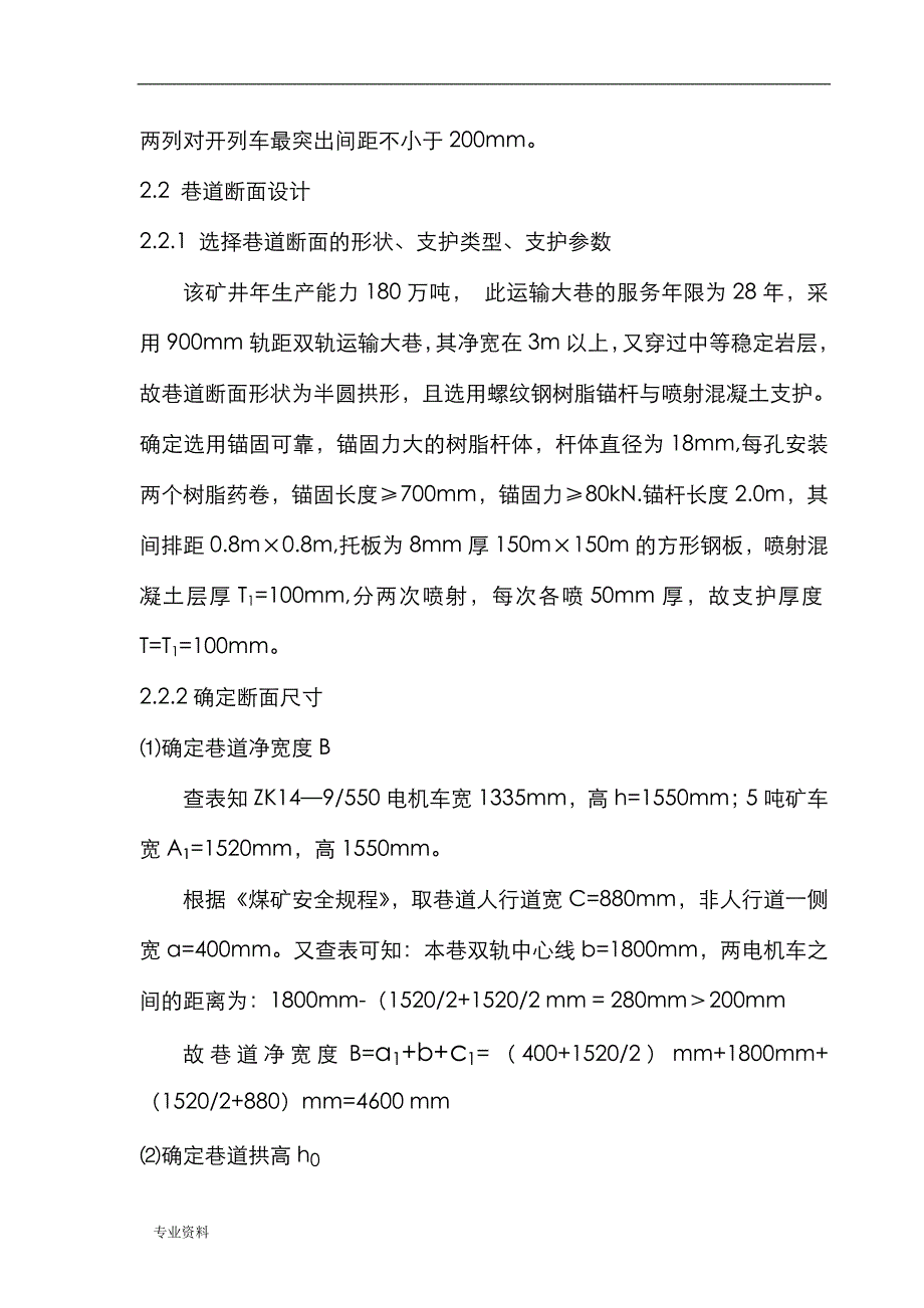 井巷工程技术交底大全报告正文张一伟_第4页