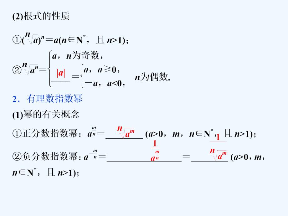 课标通用版高考数学大一轮复习第二章函数概念与基本初等函数第7讲指数式对数式的运算课件文_第3页