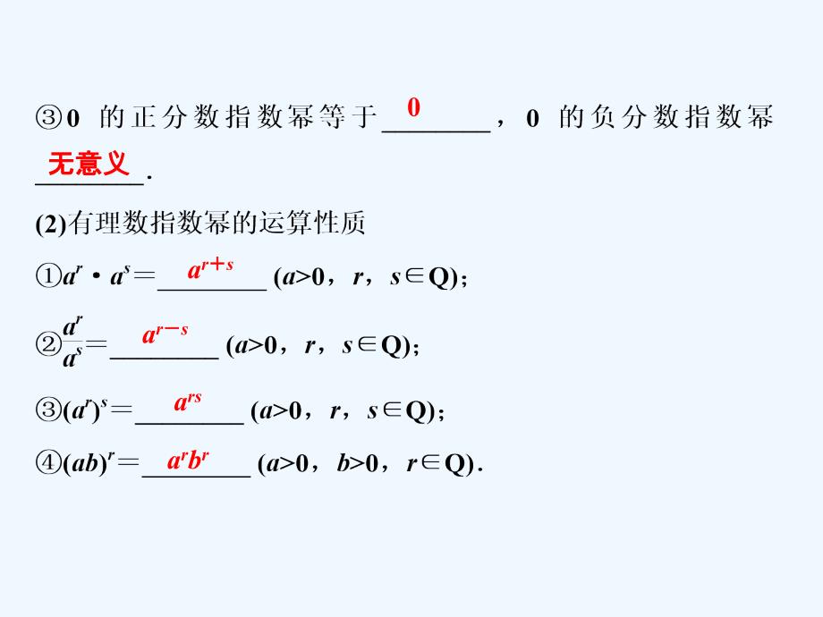课标通用版高考数学大一轮复习第二章函数概念与基本初等函数第7讲指数式对数式的运算课件文_第4页