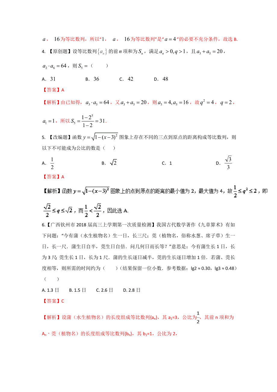 专题6-3 等比数列及其前n项和（测）-高考数学（文）一轮复习讲练测 Word版含解析_第2页