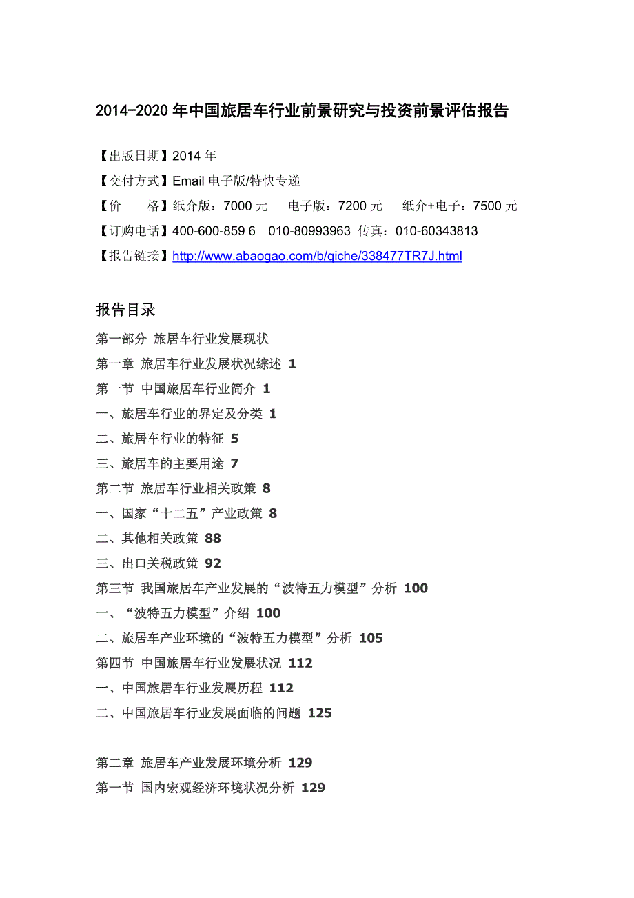 （年度报告）年中国旅居车行业前景研究与投资前景评估报告_第4页